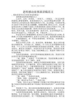 教师感动故事演讲稿范文