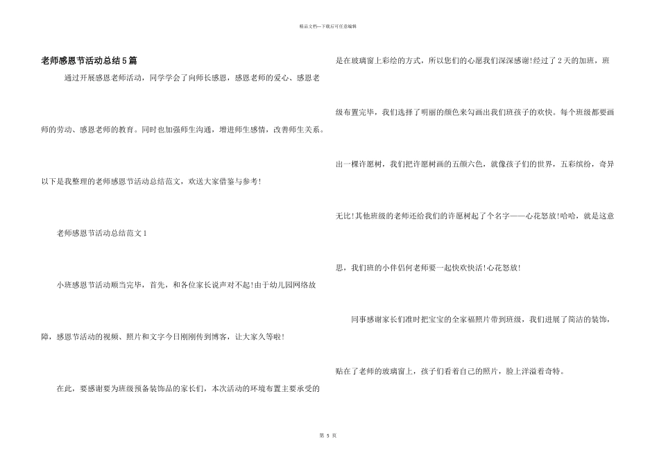 教师感恩节活动总结5篇_第1页