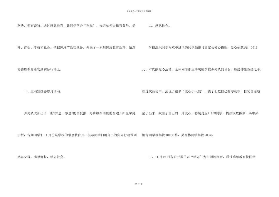 教师感恩节活动总结5篇_第3页