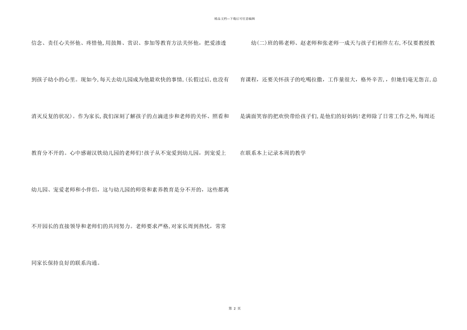 教师感谢信4篇_第2页