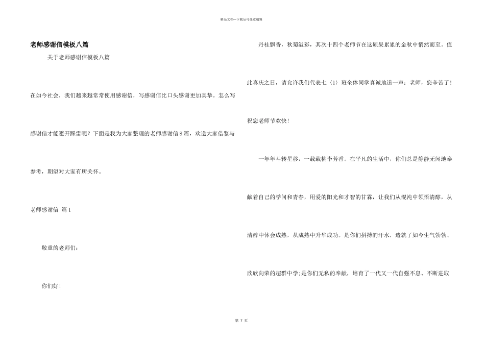 教师感谢信模板八篇_第1页