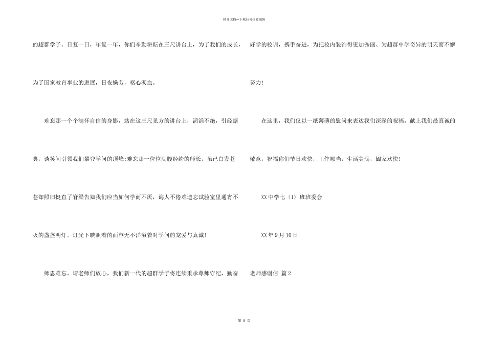 教师感谢信模板八篇_第2页
