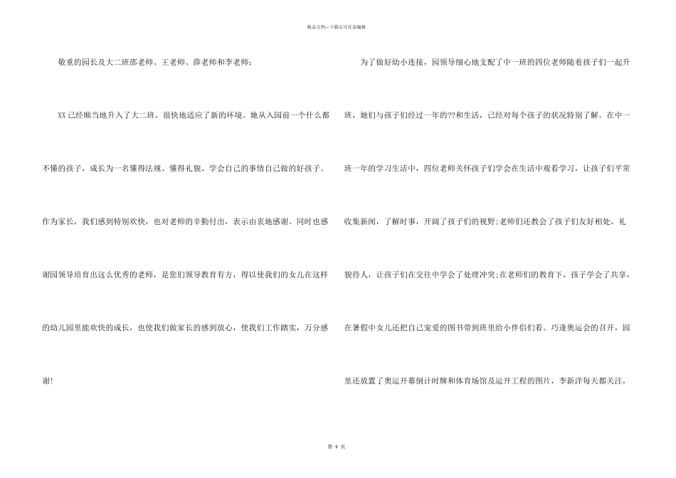 教师感谢信模板八篇_第3页