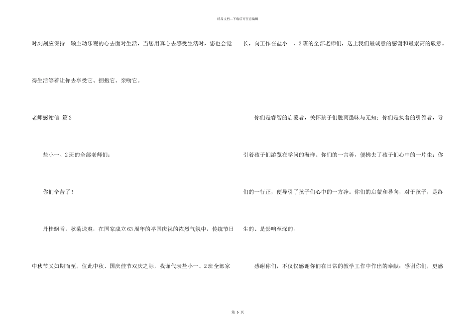 教师感谢信模板合集6篇_第2页