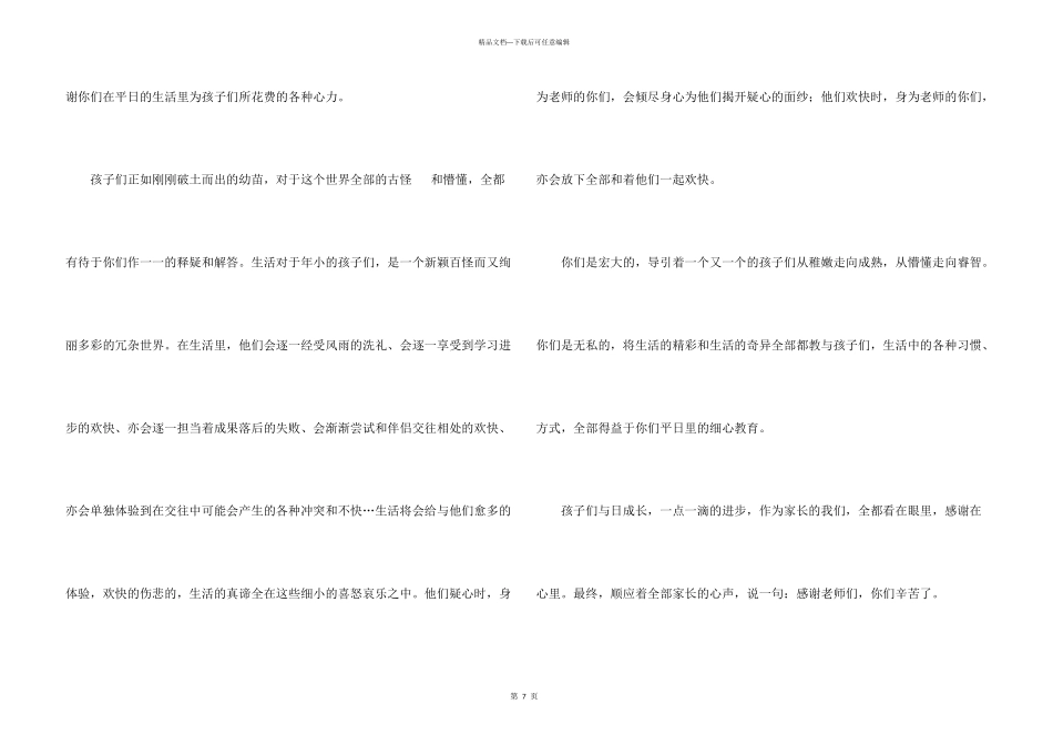 教师感谢信模板合集6篇_第3页