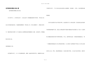 教师感谢信模板合集6篇