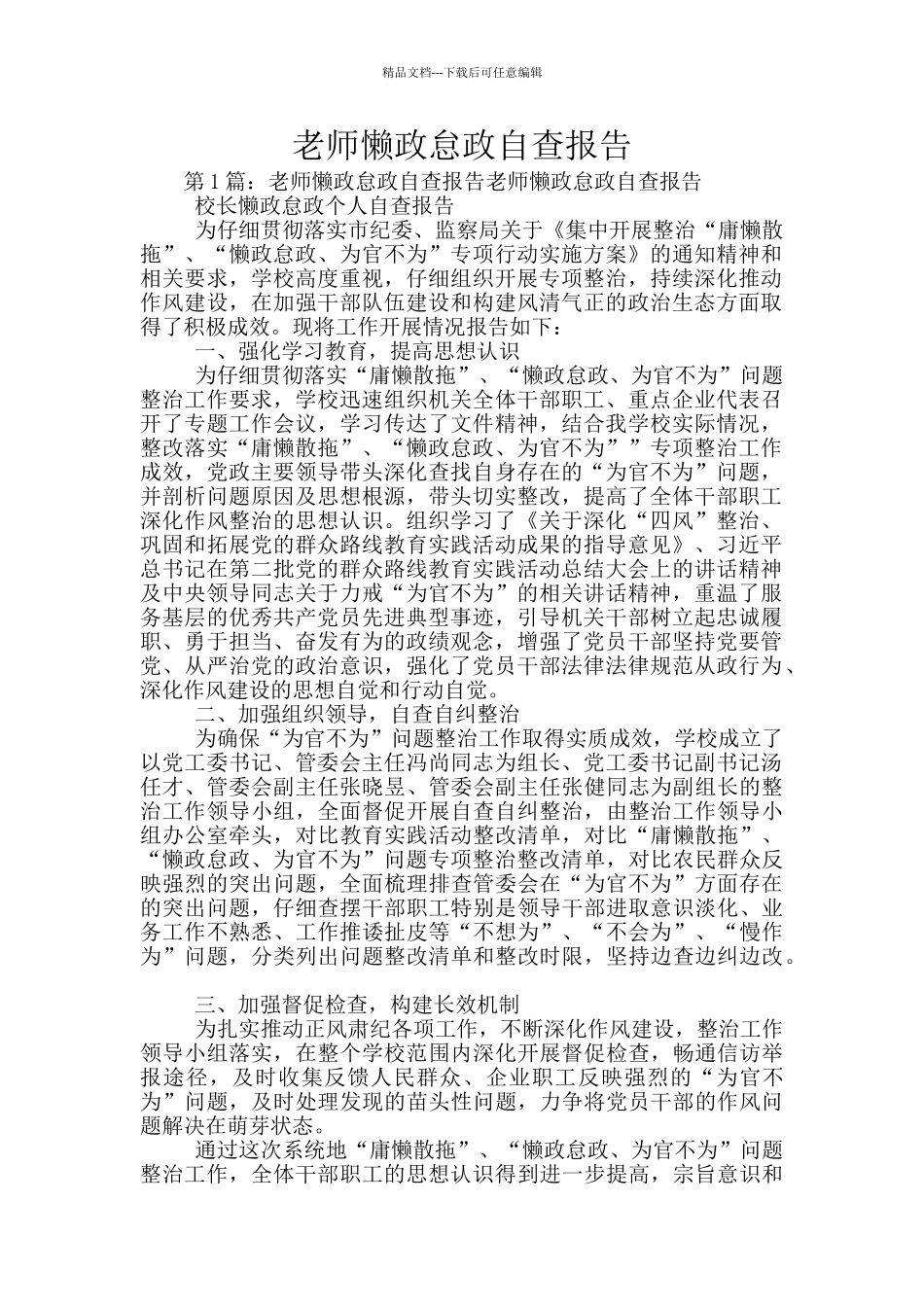 教师懒政怠政自查报告_第1页