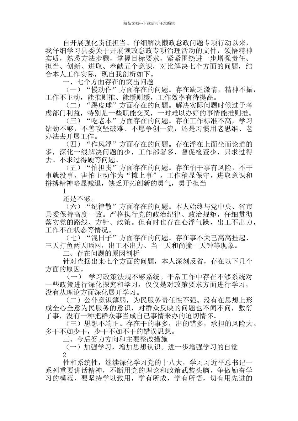 教师懒政怠政自查报告_第3页