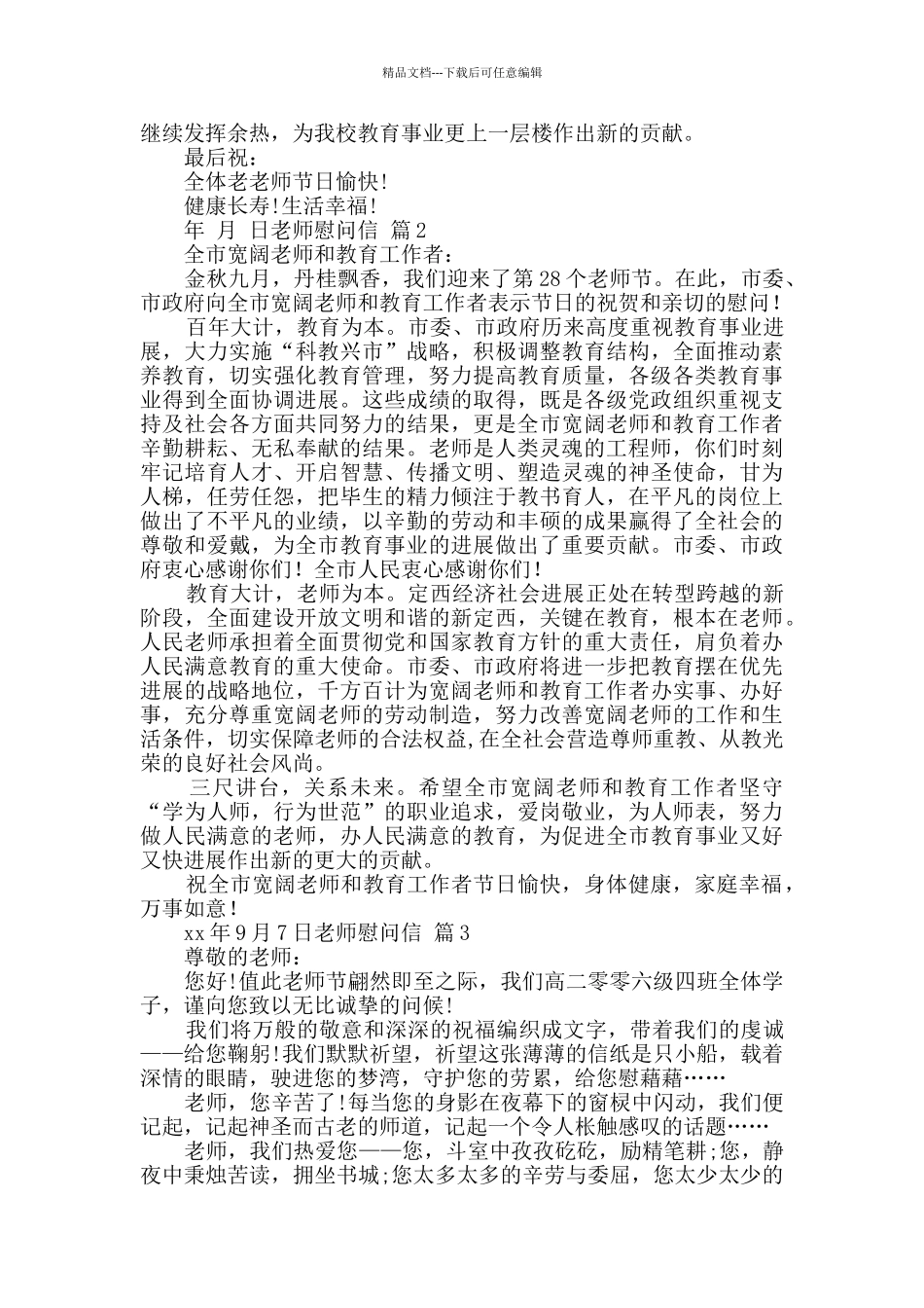 教师慰问信模板汇编9篇_第2页