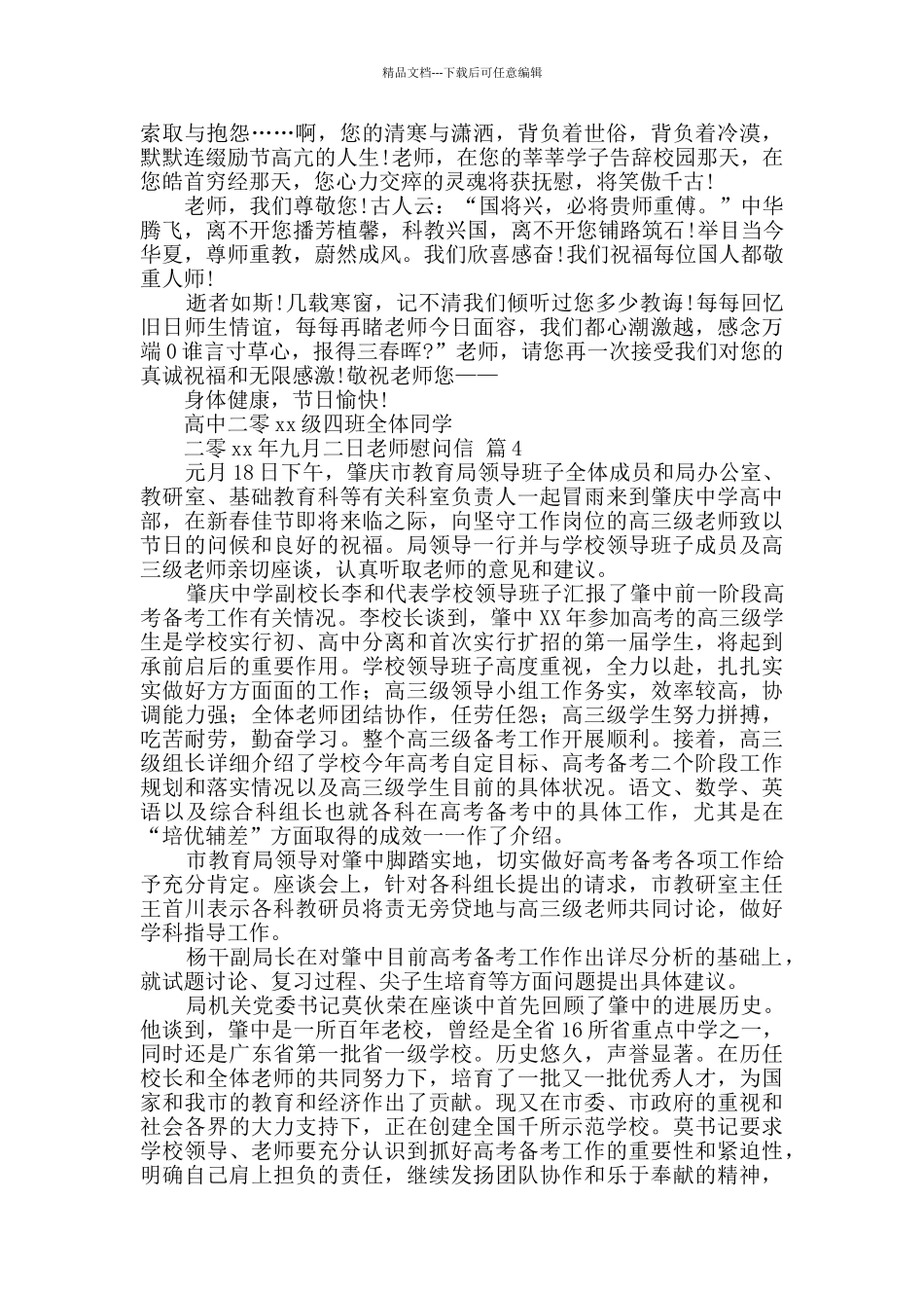 教师慰问信模板汇编9篇_第3页