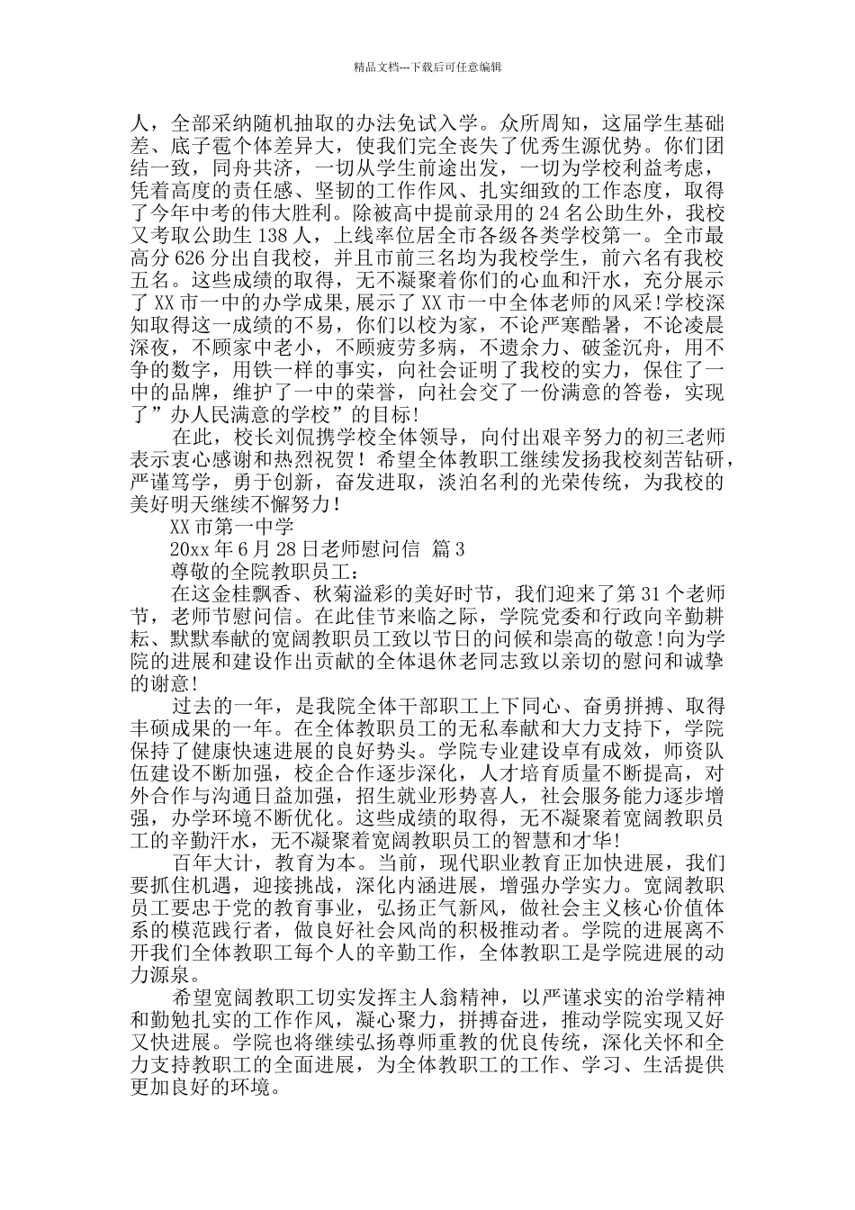 教师慰问信八篇_第2页