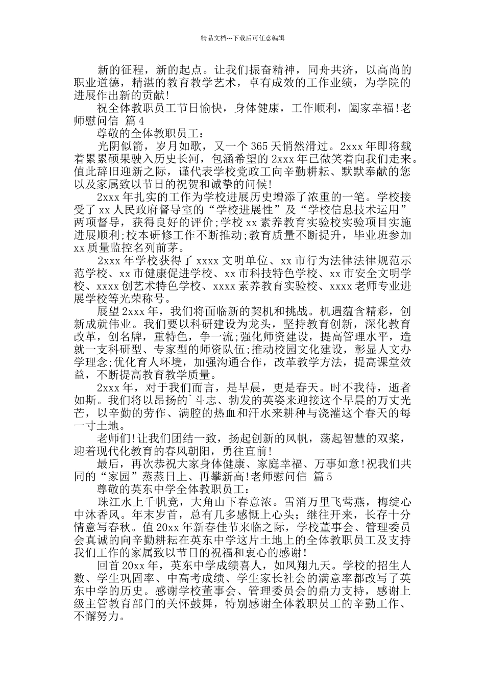 教师慰问信八篇_第3页