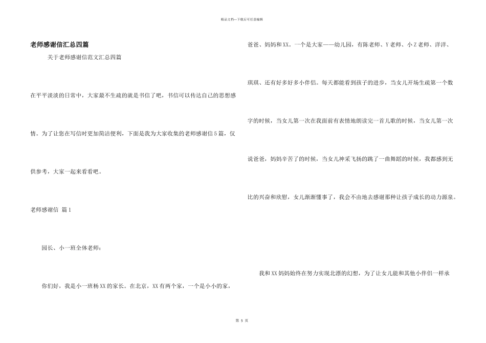 教师感谢信汇总四篇_第1页
