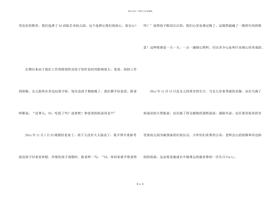 教师感谢信汇总四篇_第2页