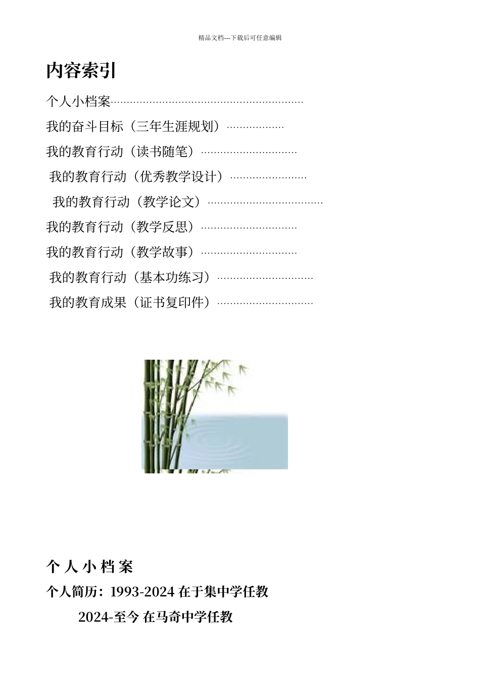 教师成长业务档案模板_第2页