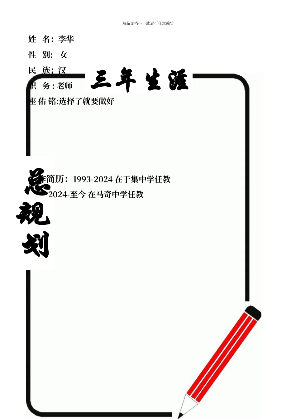 教师成长业务档案模板_第3页