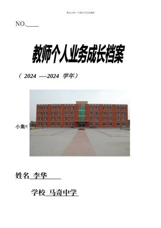 教师成长业务档案模板