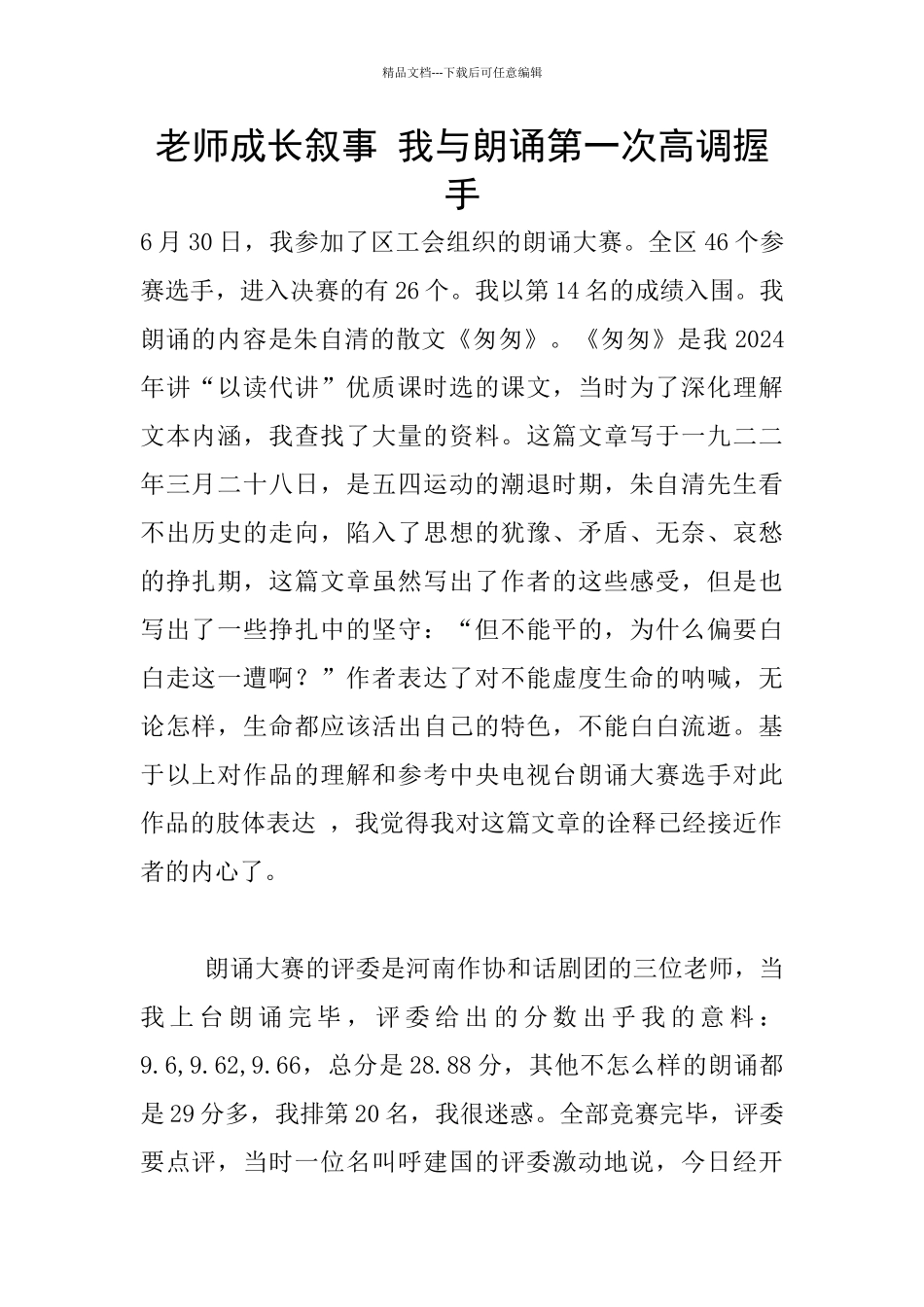 教师成长叙事_第1页