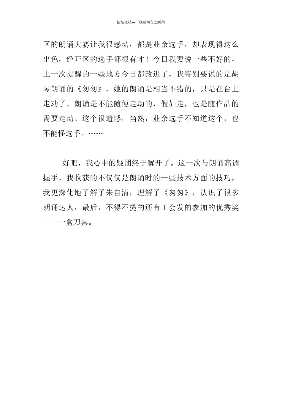 教师成长叙事_第2页