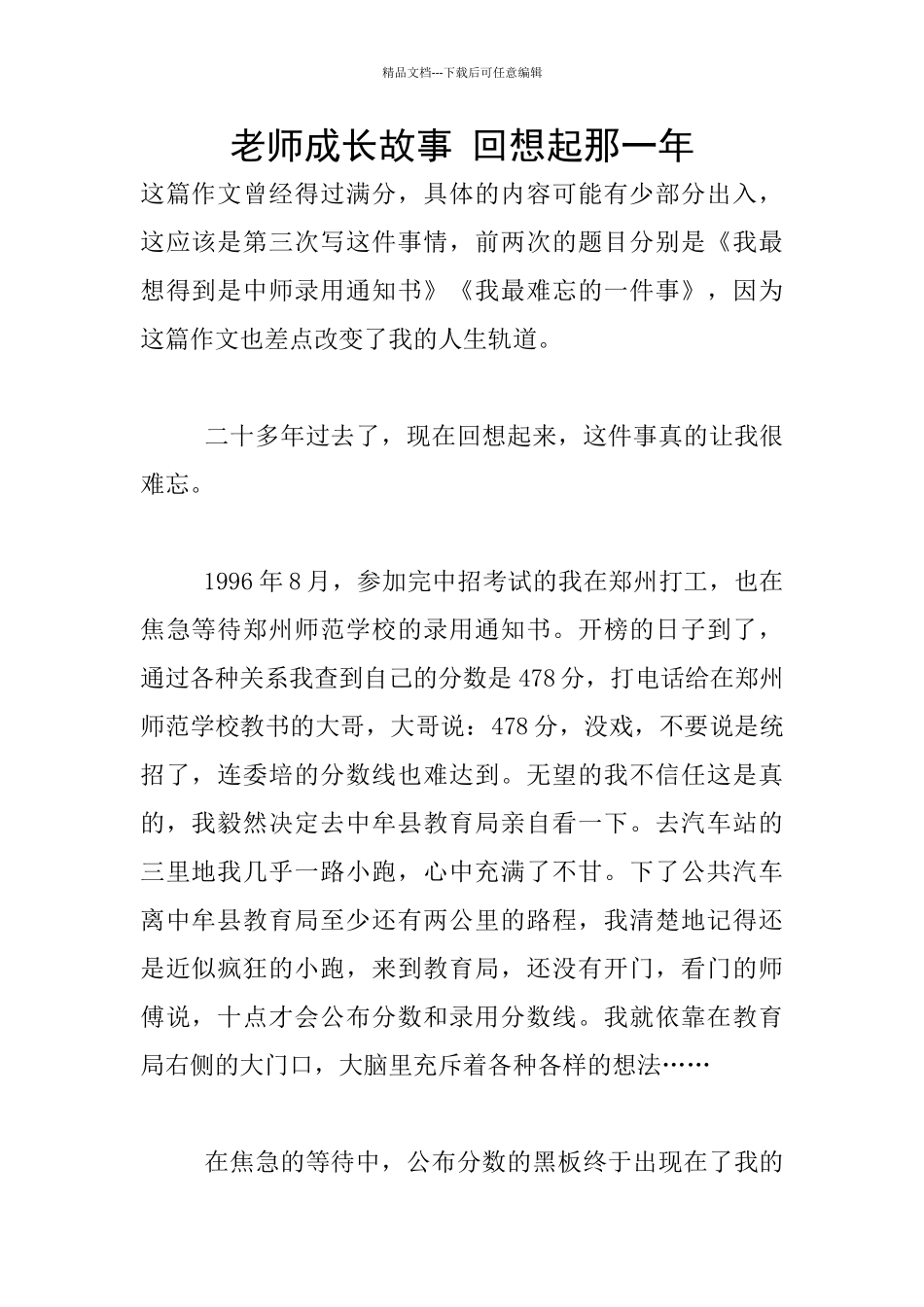 教师成长故事-回想起那一年_第1页