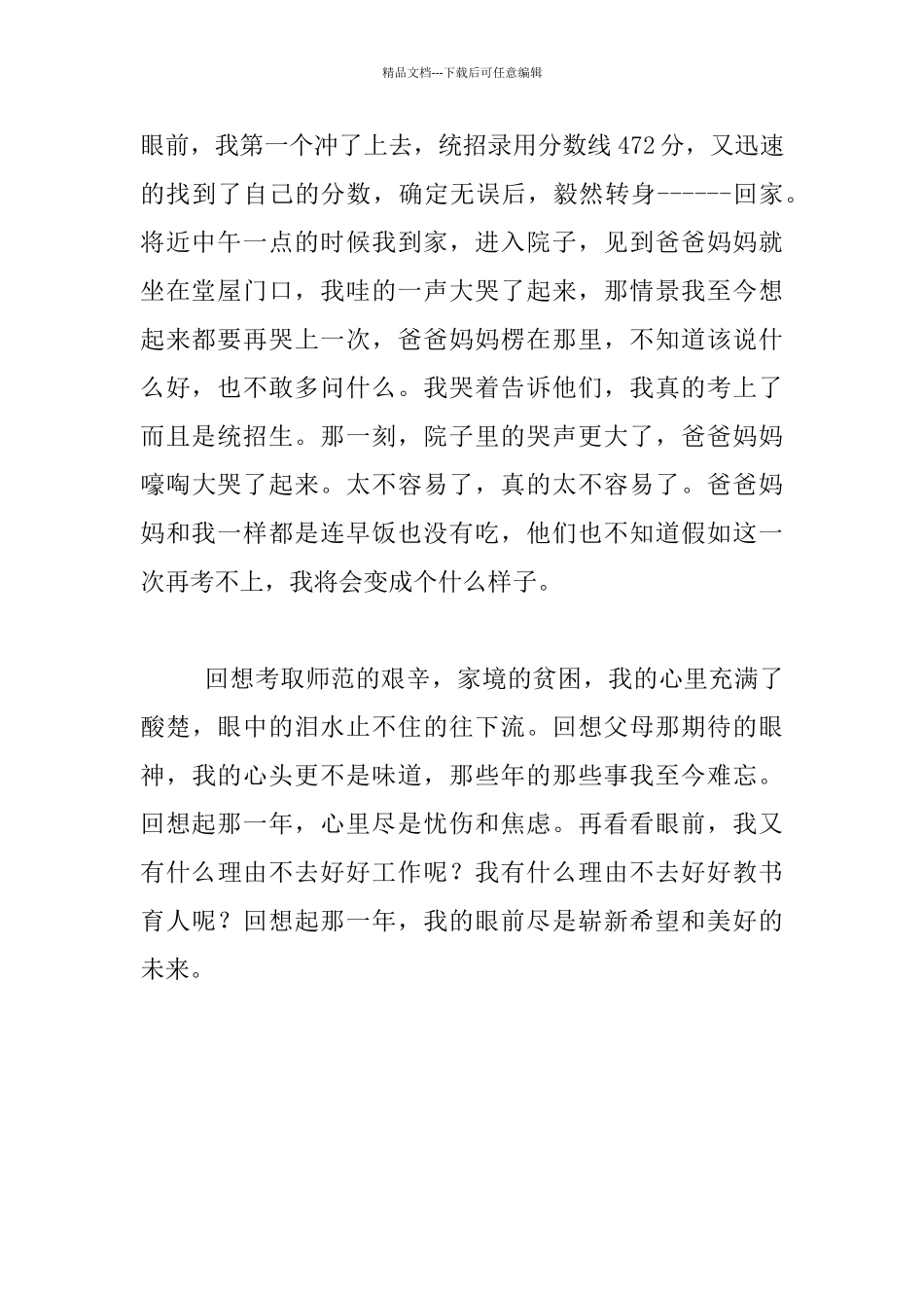 教师成长故事-回想起那一年_第2页