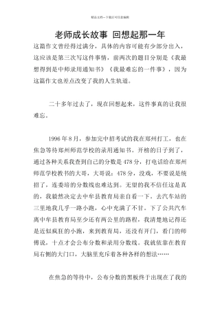 教师成长故事-回想起那一年