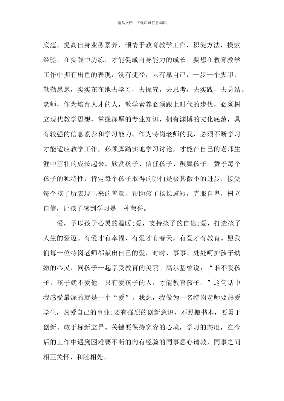 教师成长密码读书心得5篇_第2页