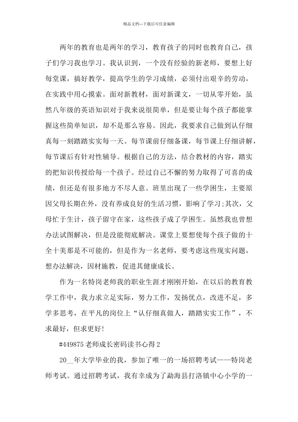 教师成长密码读书心得5篇_第3页