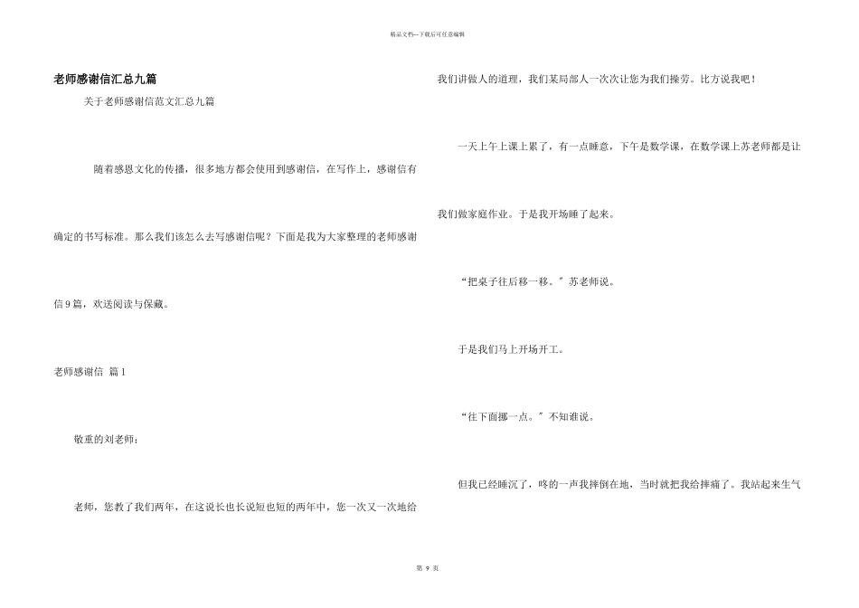 教师感谢信汇总九篇_第1页