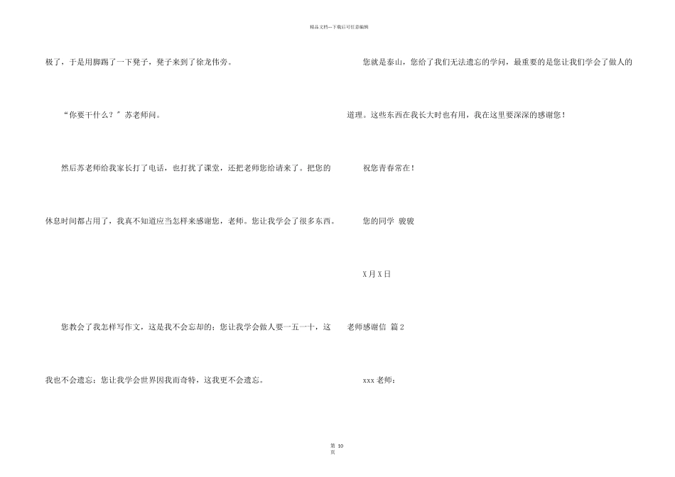 教师感谢信汇总九篇_第2页