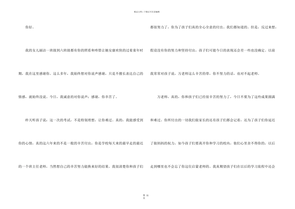 教师感谢信汇总九篇_第3页