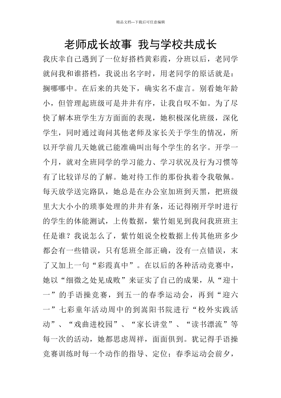 教师成长故事-我与学校共成长_第1页