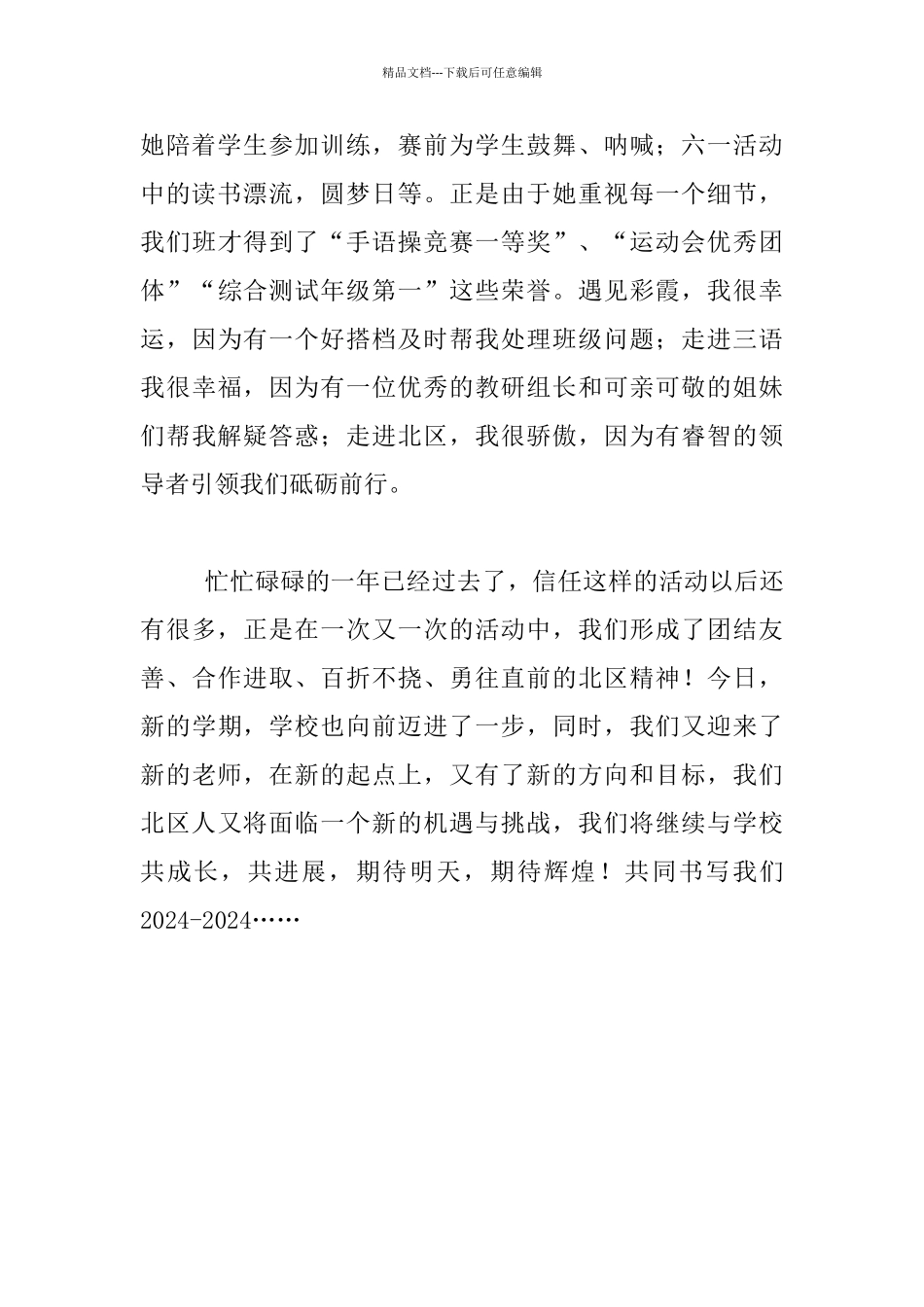 教师成长故事-我与学校共成长_第2页