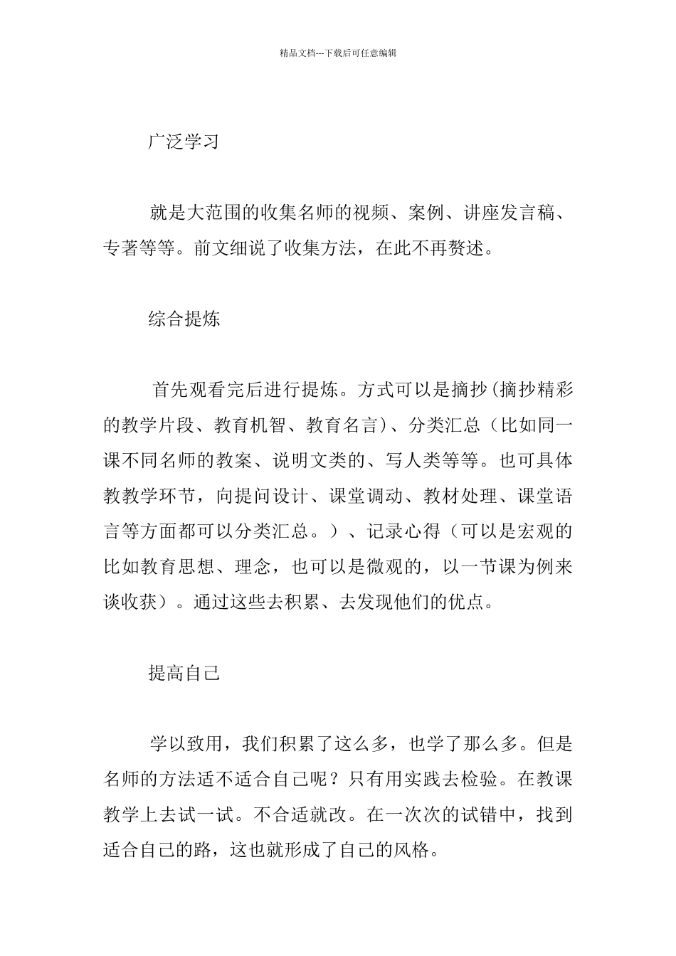 教师成长随笔-我是这样向名师学习的_第2页