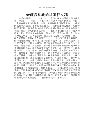 教师我和我的祖国征文稿