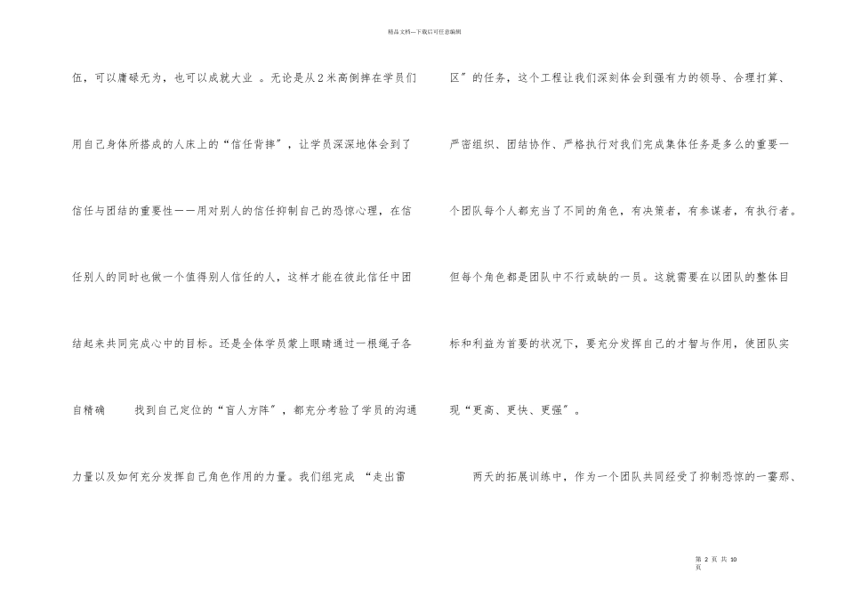 教师户外拓展训练心得体会_第2页