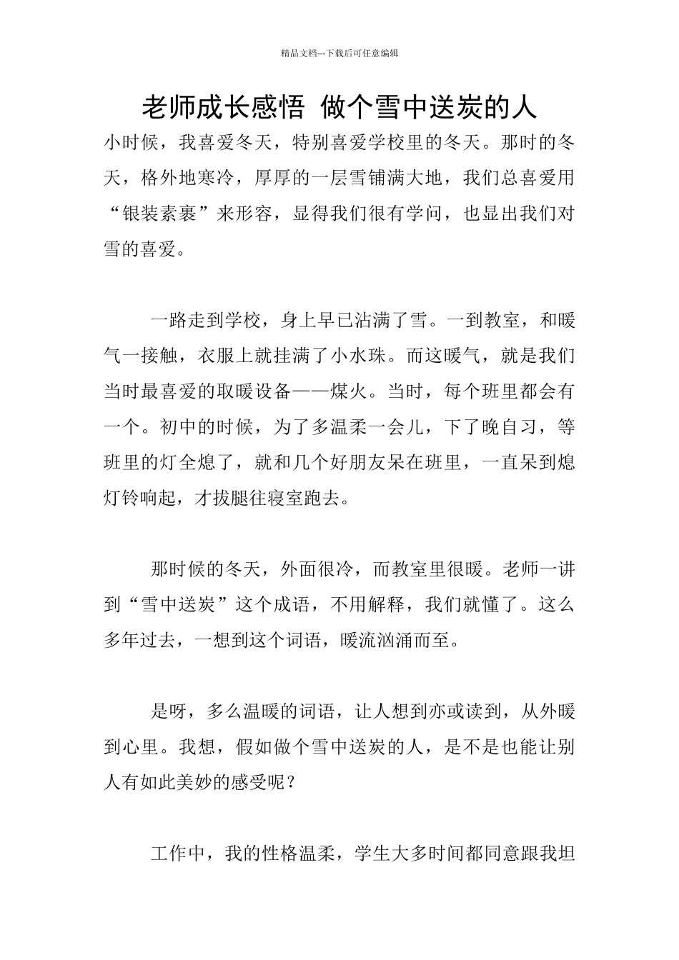 教师成长感悟_第1页