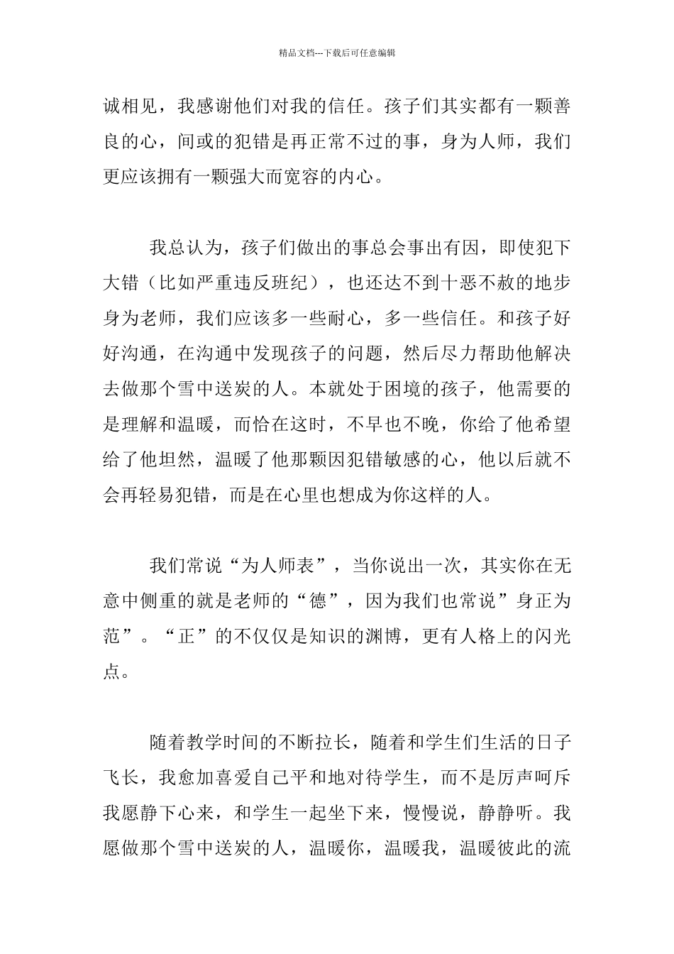 教师成长感悟_第2页