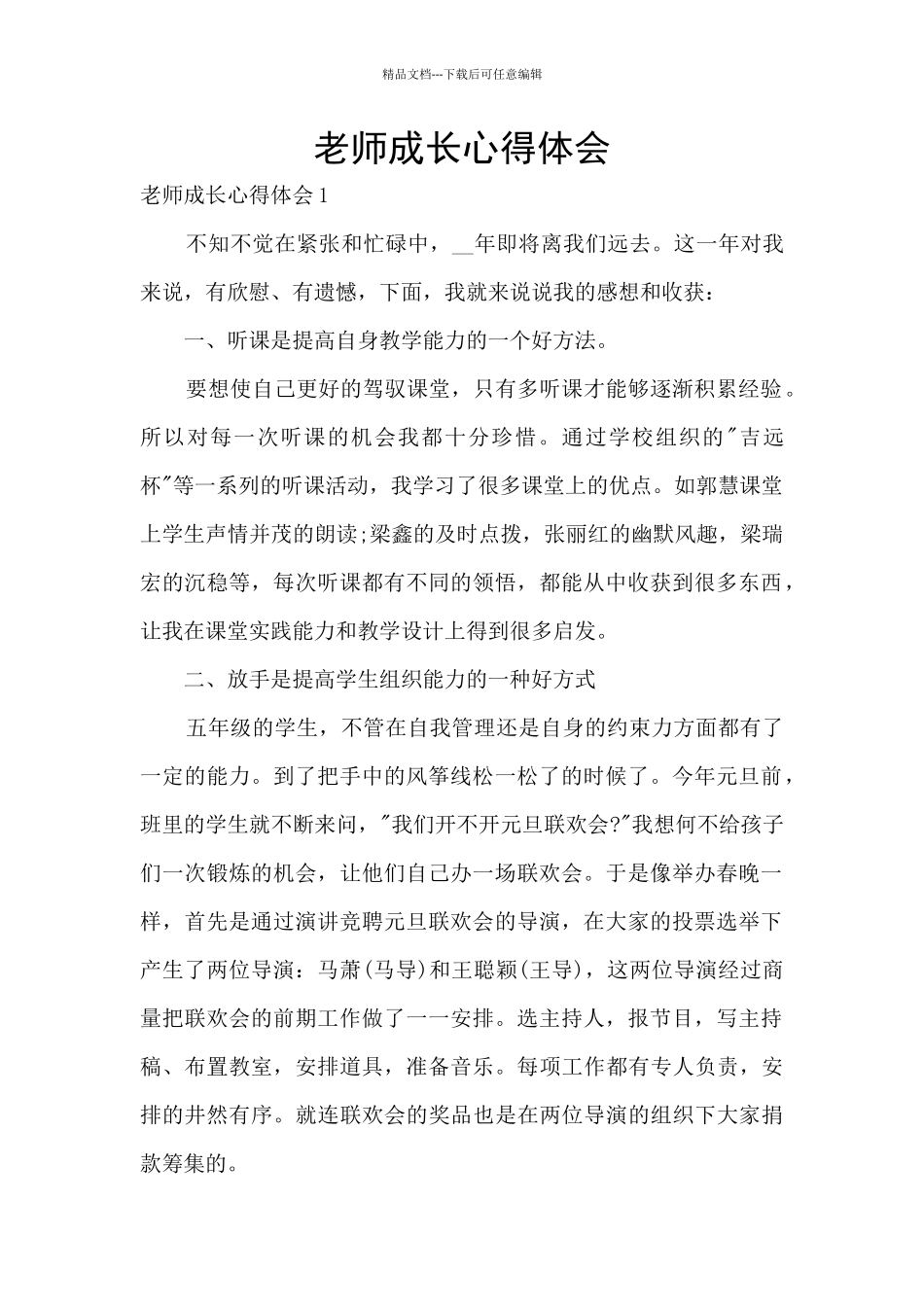 教师成长心得体会_第1页