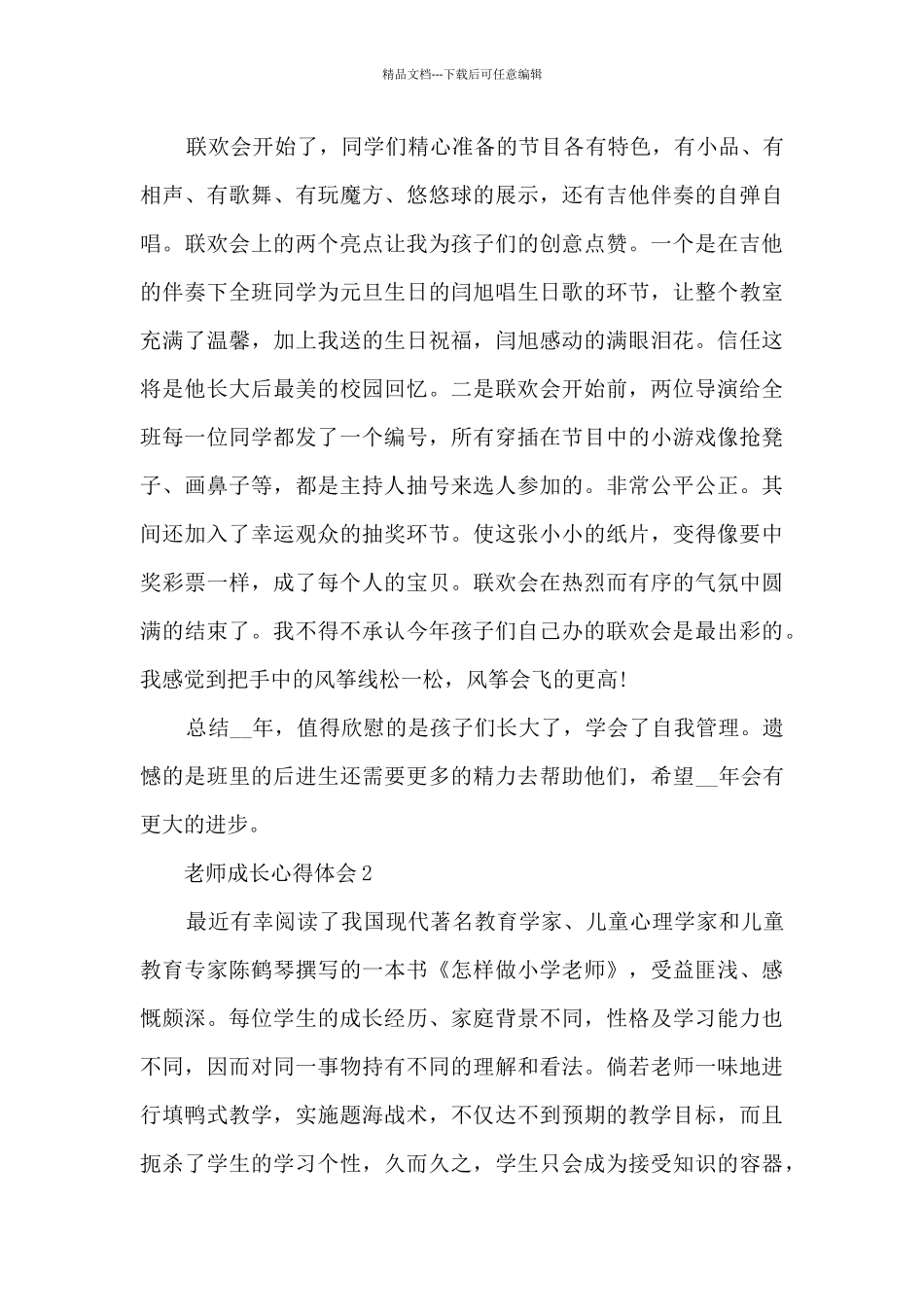 教师成长心得体会_第2页