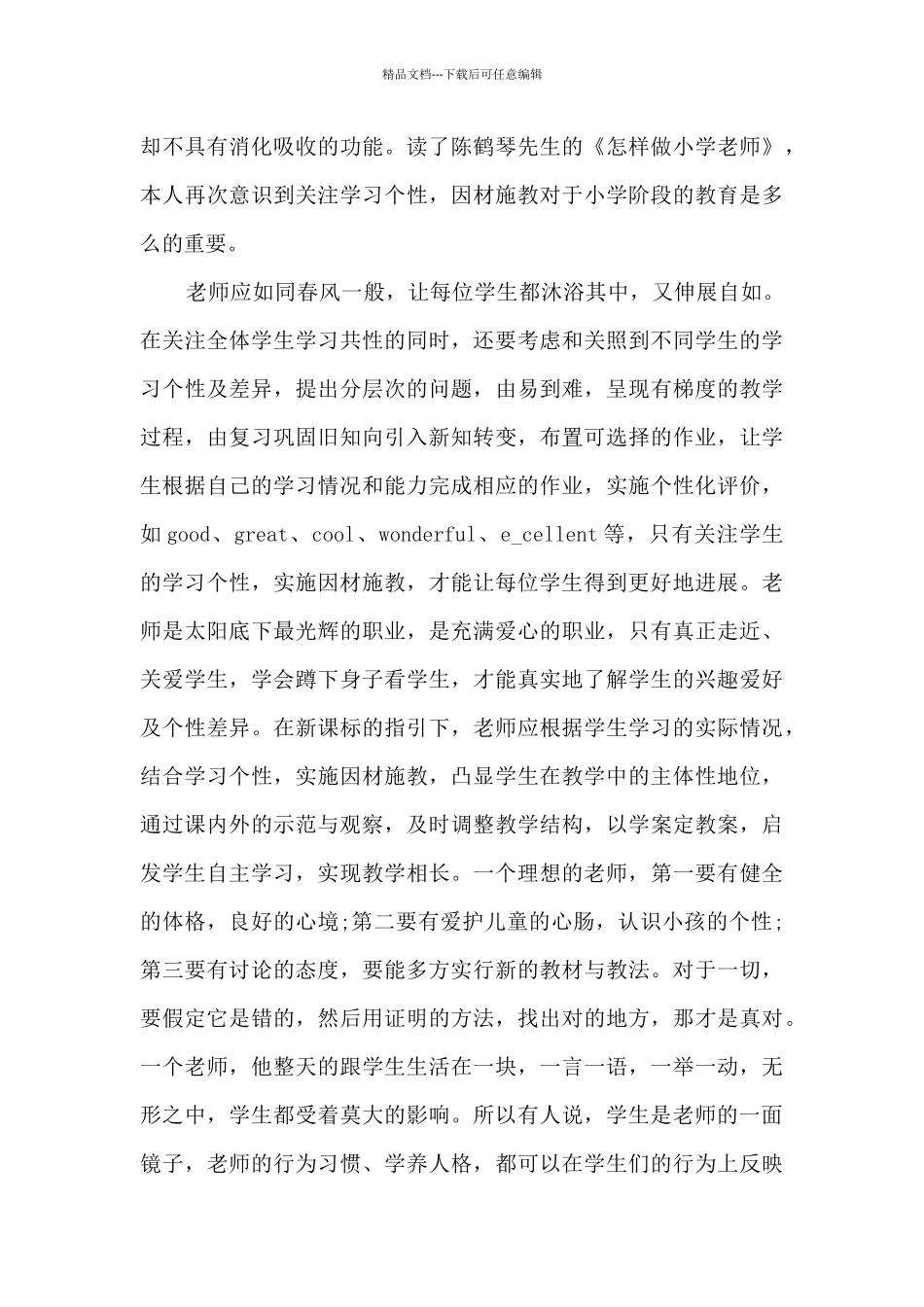 教师成长心得体会_第3页