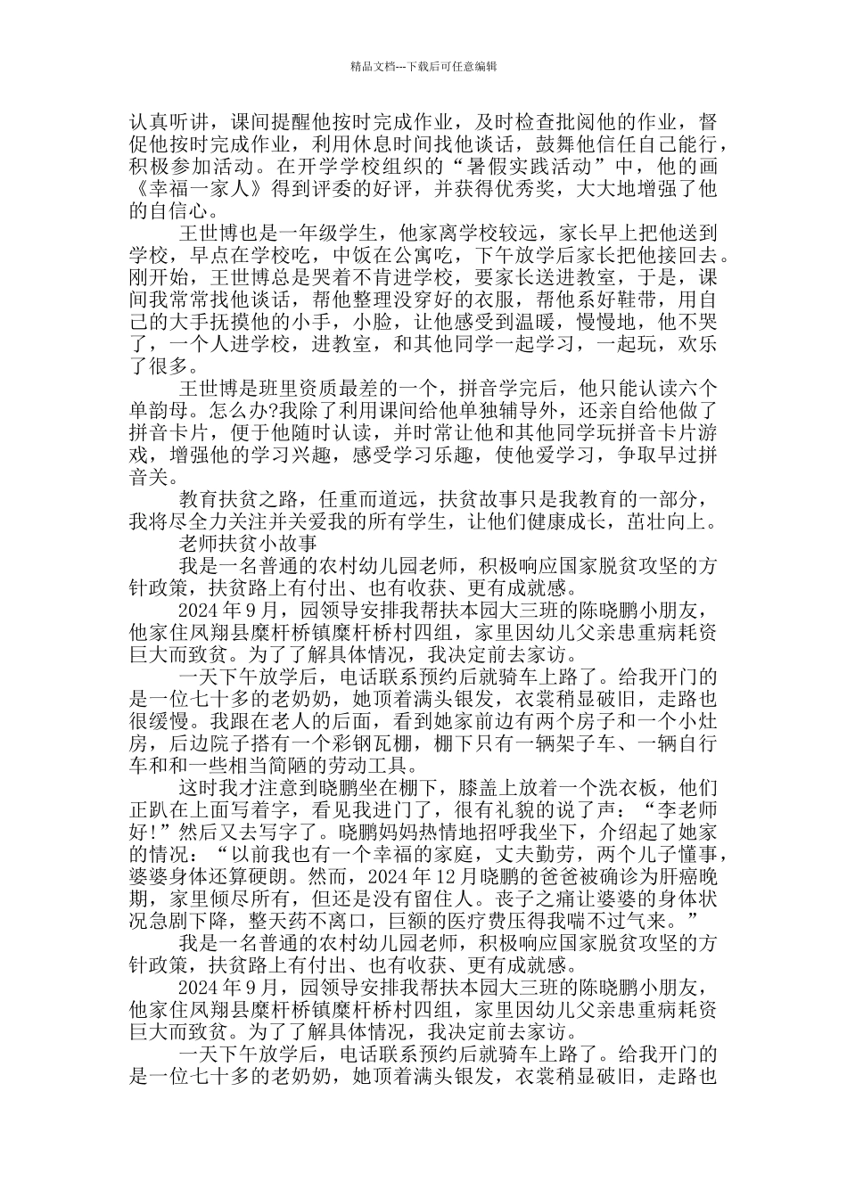 教师扶贫小故事_第3页