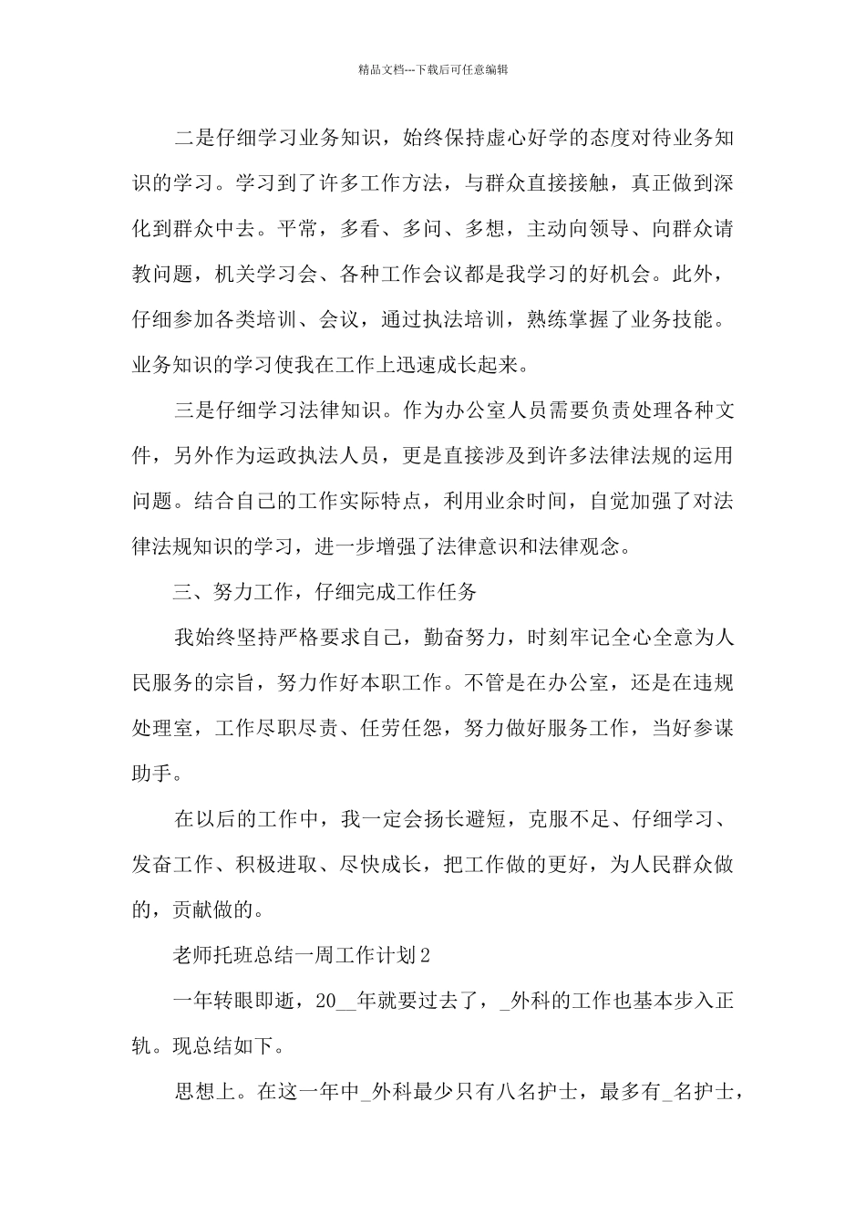 教师托班总结一周工作计划5篇_第2页