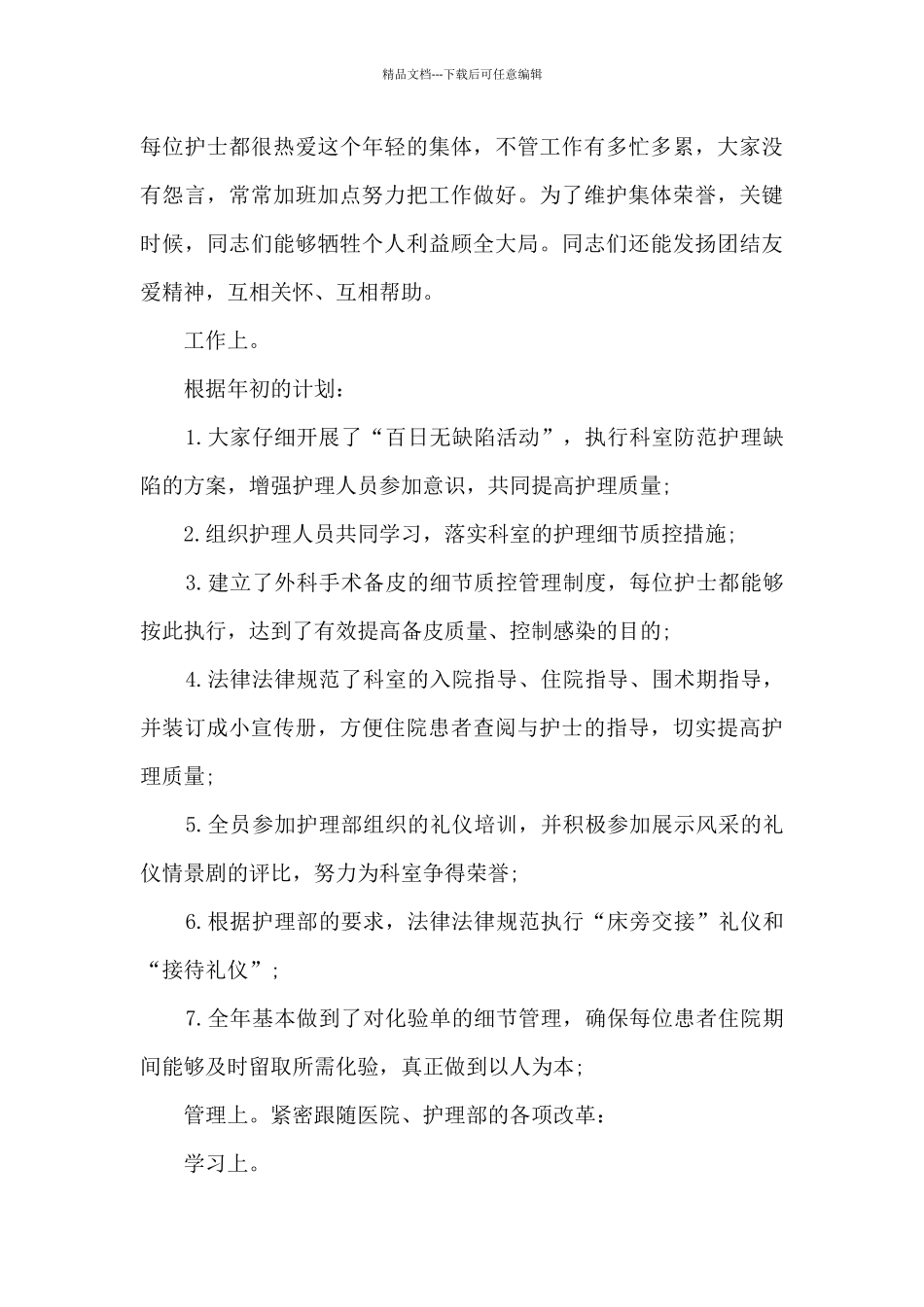 教师托班总结一周工作计划5篇_第3页