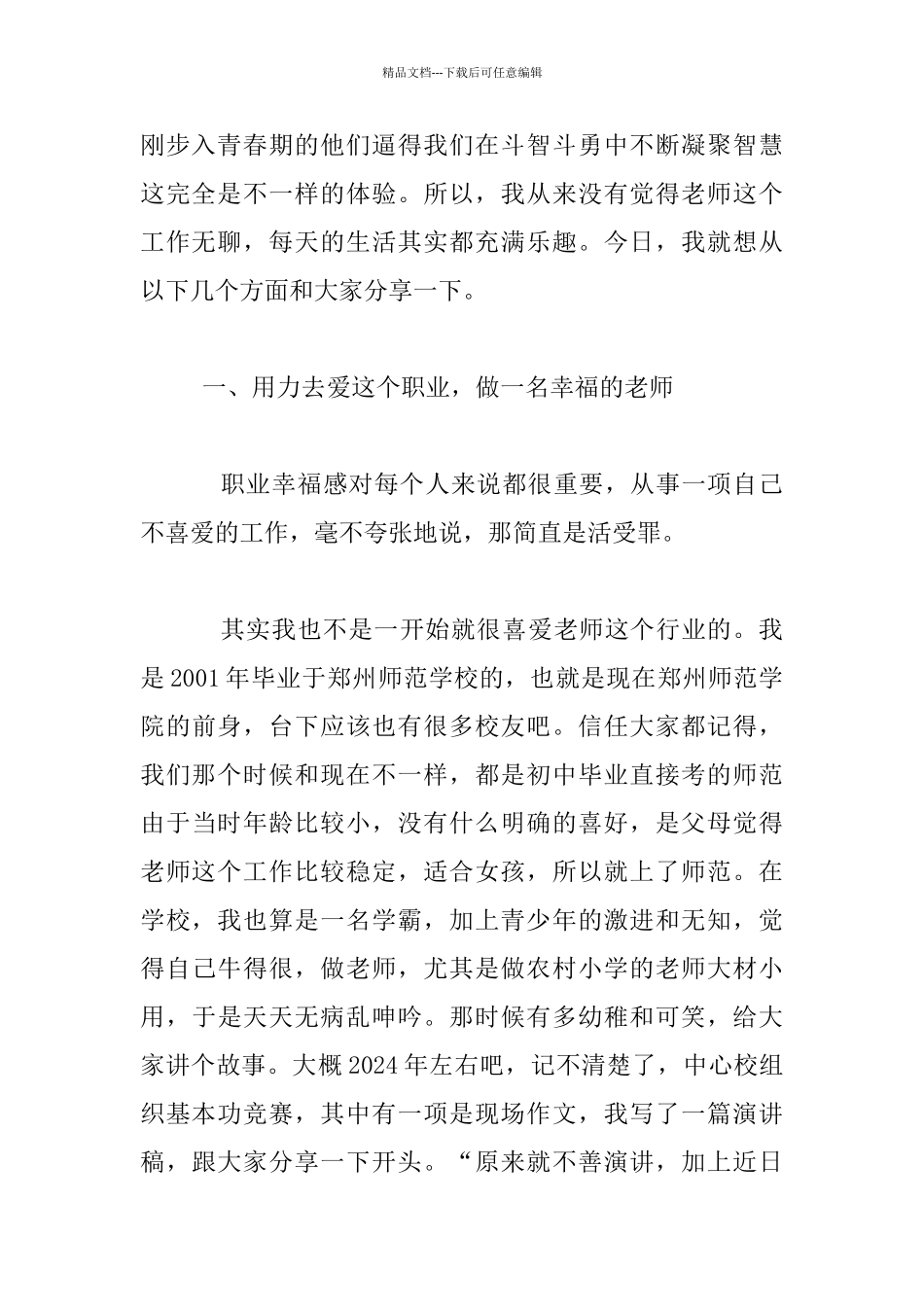 教师成长故事演讲稿_第2页