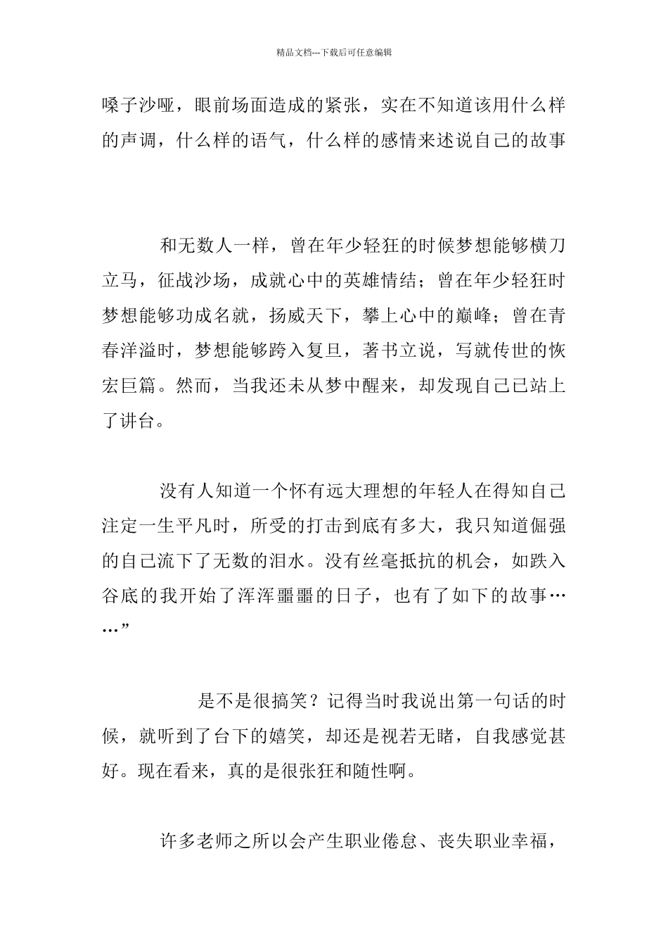教师成长故事演讲稿_第3页