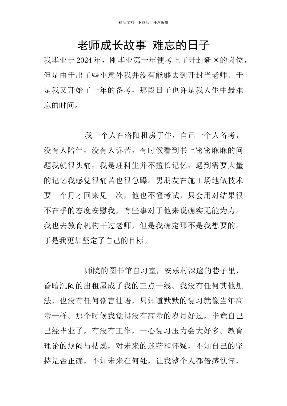 教师成长故事_第1页