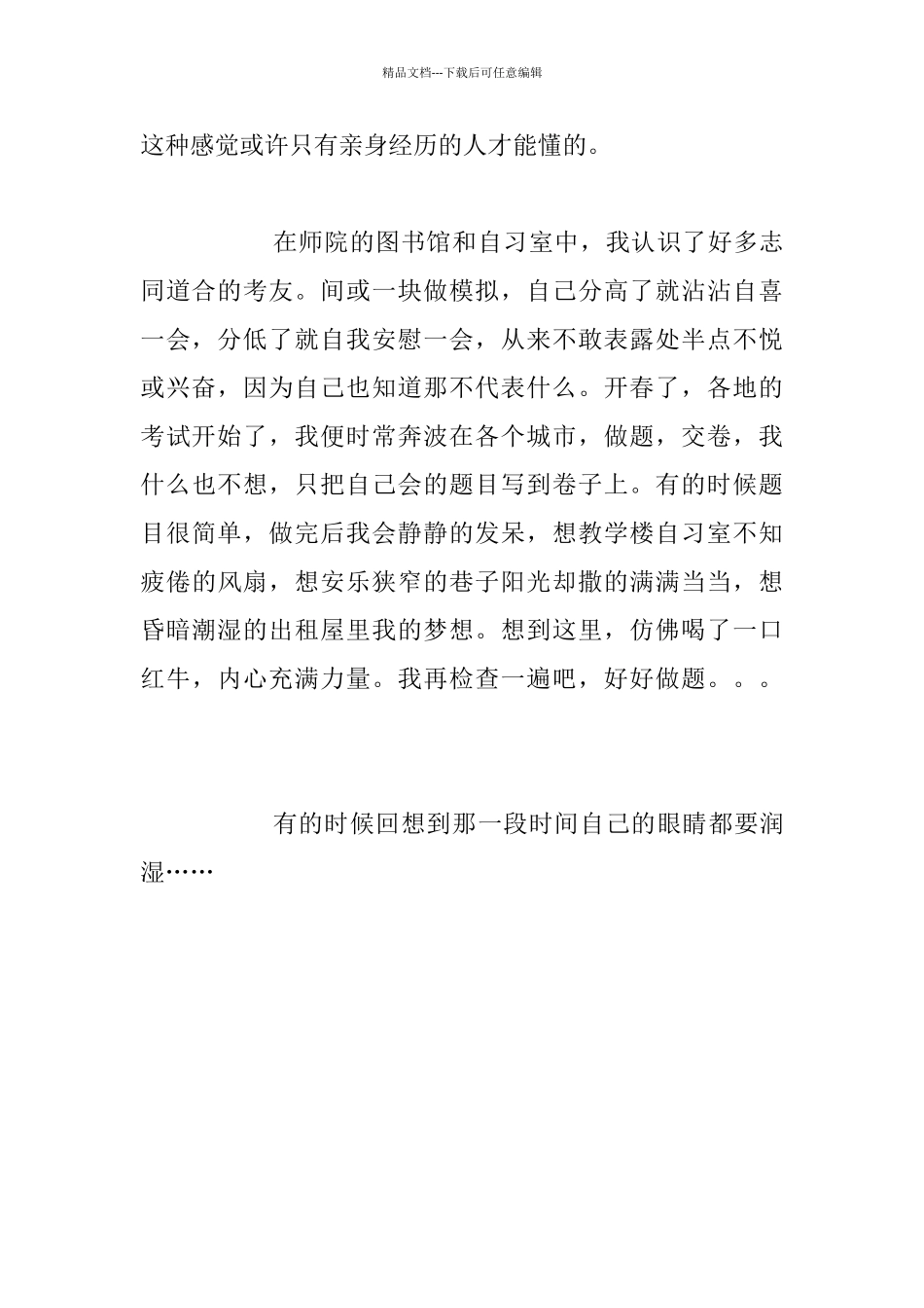 教师成长故事_第2页