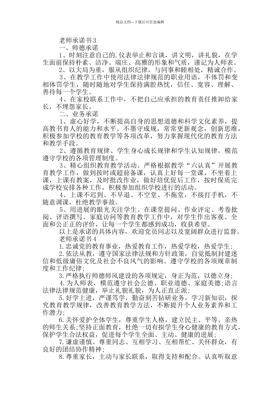 教师承诺书范本借鉴_第2页