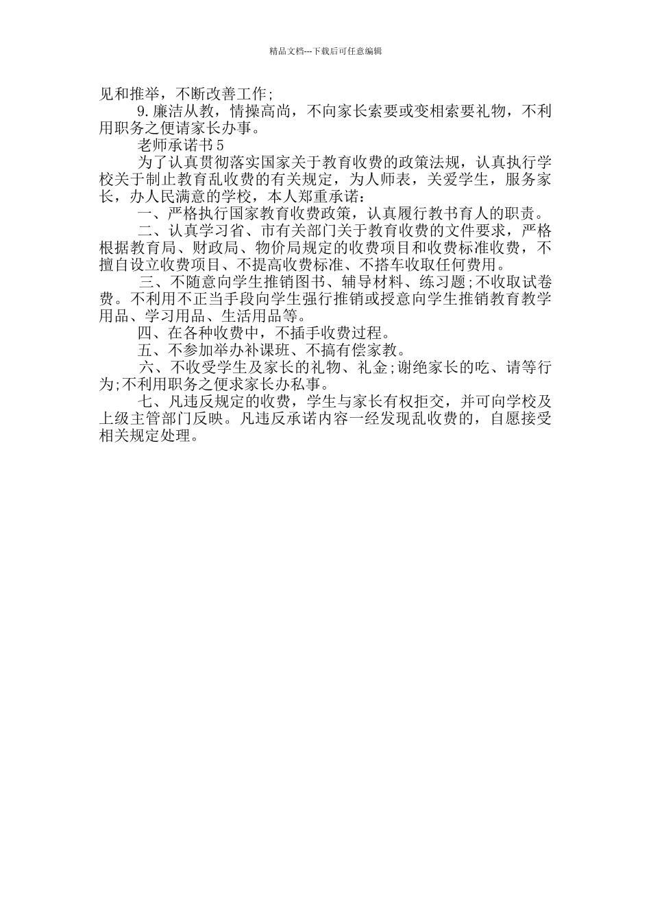 教师承诺书范本借鉴_第3页